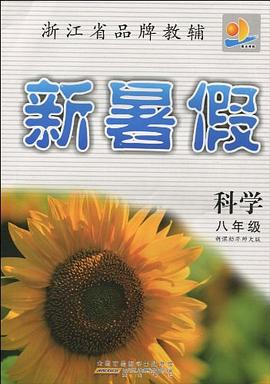 浙江省品牌教辅 pdf epub mobi 电子书 下载
