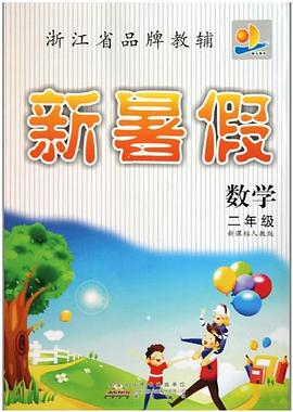 浙江省品牌教辅 pdf epub mobi 电子书 下载