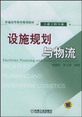 设施规划与物流