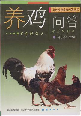 養雞問答 pdf epub mobi 電子書 下載