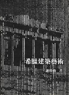 Xila jian zhu yi shu (Mandarin Chinese Edition) pdf epub mobi 电子书 下载