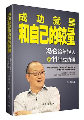 成功就是和自己的较量 pdf epub mobi 电子书 下载