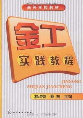 金工实践教程 pdf epub mobi 电子书 下载