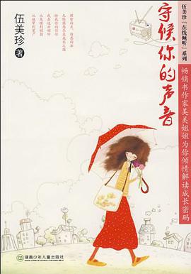 守候你的聲音 pdf epub mobi 電子書 下載