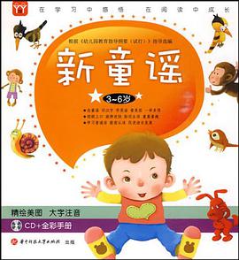 新童谣 pdf epub mobi 电子书 下载