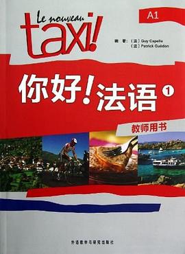 你好!法语-1-教师用书-A1 pdf epub mobi 电子书 下载