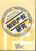 知识产权研究（第8卷） pdf epub mobi 电子书 下载