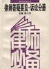 律师答疑要览.诉讼分册 pdf epub mobi 电子书 下载