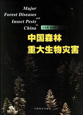 中国森林重大生物灾害 pdf epub mobi 电子书 下载