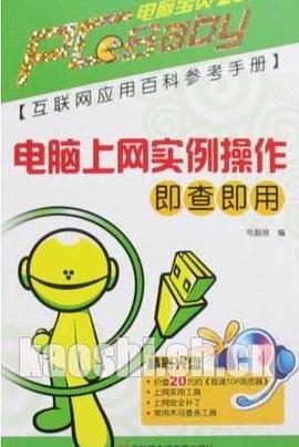 网上购物·开店·交易即查即用 pdf epub mobi 电子书 下载