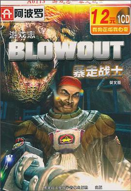 游戏志暴走战士 pdf epub mobi 电子书 下载