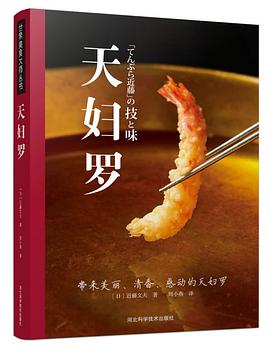 天妇罗 pdf epub mobi 电子书 下载