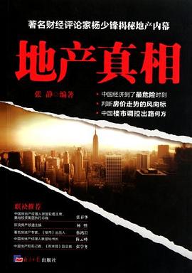地産真相 pdf epub mobi 電子書 下載