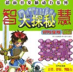 智大探秘