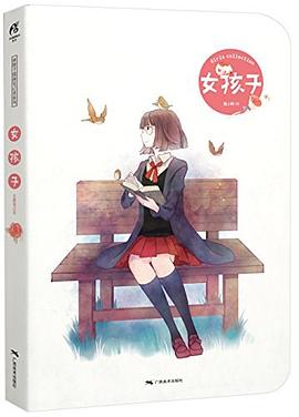 少女图鉴笔记本