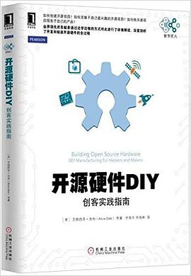 开源硬件DIY pdf epub mobi 电子书 下载