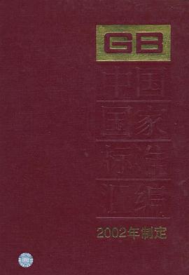 中国国家标准汇编291 pdf epub mobi 电子书 下载
