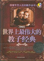 世界上最伟大的教子经典 pdf epub mobi 电子书 下载