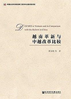 越南革新與中越改革比較 pdf epub mobi 電子書 下載