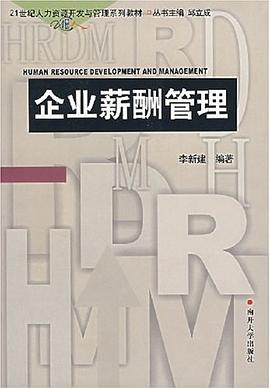 企业薪酬管理 pdf epub mobi 电子书 下载