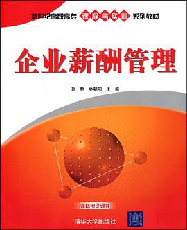 企业薪酬管理 pdf epub mobi 电子书 下载