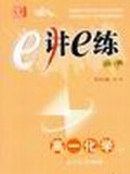高一化学（上） pdf epub mobi 电子书 下载