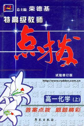 高一化学（上） pdf epub mobi 电子书 下载