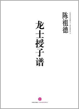 龙士授子谱 pdf epub mobi 下载