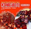 紅燒滷肉 pdf epub mobi 电子书 下载