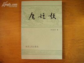 唐短歌 pdf epub mobi 电子书 下载