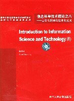 信息科学技术概论之八