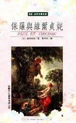 保羅與維爾貞妮 pdf epub mobi 电子书 下载