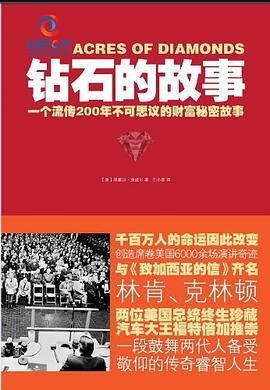 钻石的故事 pdf epub mobi 电子书 下载