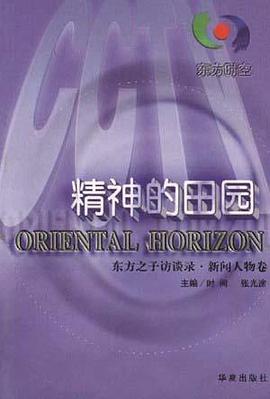 精神的田园 pdf epub mobi 下载