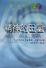 精神的田园 pdf epub mobi 电子书 下载