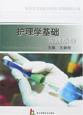 护理学基础实践指导 pdf epub mobi 电子书 下载