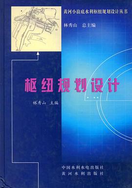枢纽规划设计 pdf epub mobi 电子书 下载