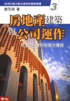 房地产建筑与公司运作 pdf epub mobi 电子书 下载