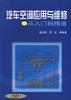 汽车空调应用与维修 pdf epub mobi 电子书 下载