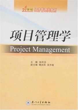 项目管理学 pdf epub mobi 电子书 下载