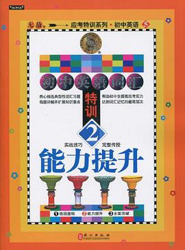 能力提升-无敌初中英语词汇特训-2 pdf epub mobi 电子书 下载