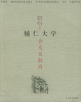 会友贝勒府：辅仁大学 pdf epub mobi 电子书 下载