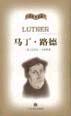 马丁・路德 pdf epub mobi 电子书 下载