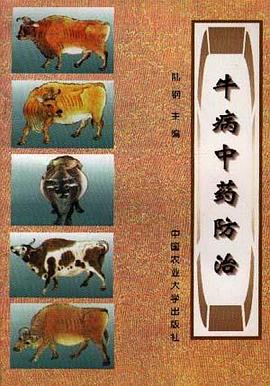 牛病中药防治 pdf epub mobi 电子书 下载