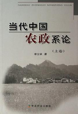 当代中国农政系统（上中下） pdf epub mobi 电子书 下载