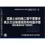 混凝土结构施工图平面整体表示方法制图规则和构造详图 pdf epub mobi 电子书 下载
