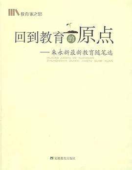 回到教育的原点 pdf epub mobi 电子书 下载