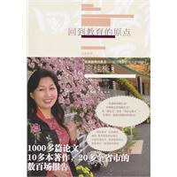 回到教育的原点 pdf epub mobi 电子书 下载
