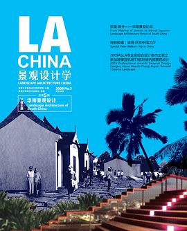 景观设计学（总第5辑）