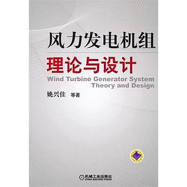 风力发电机组理论与设计 pdf epub mobi 电子书 下载